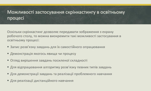 screencast-2